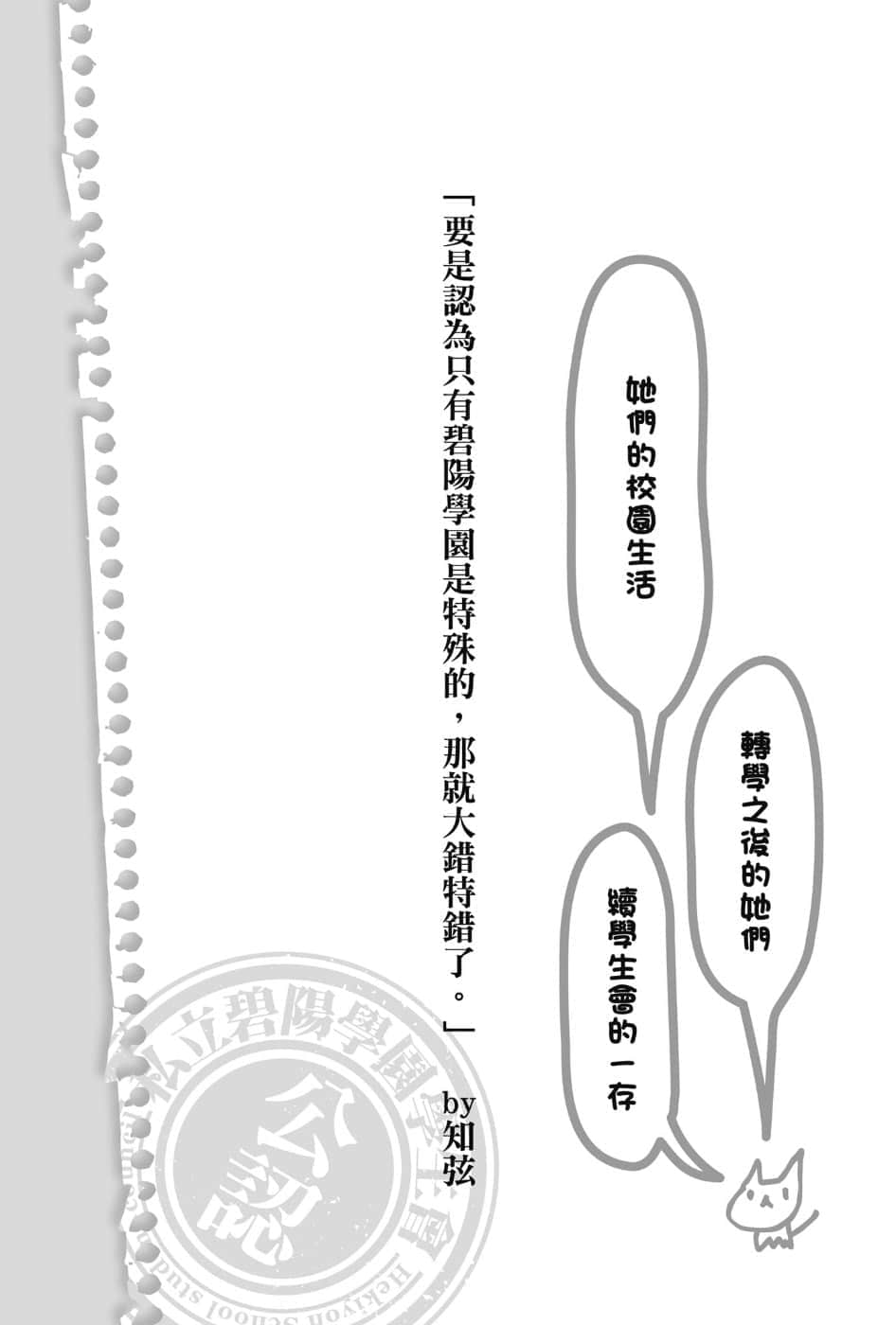 《碧阳学园会默示录》8 学生会的祝日 插图（8）