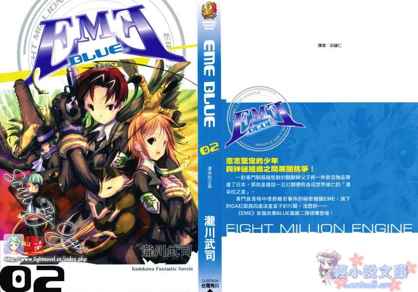 《EME　BLUE》2 潘多拉之盒 插图（1）