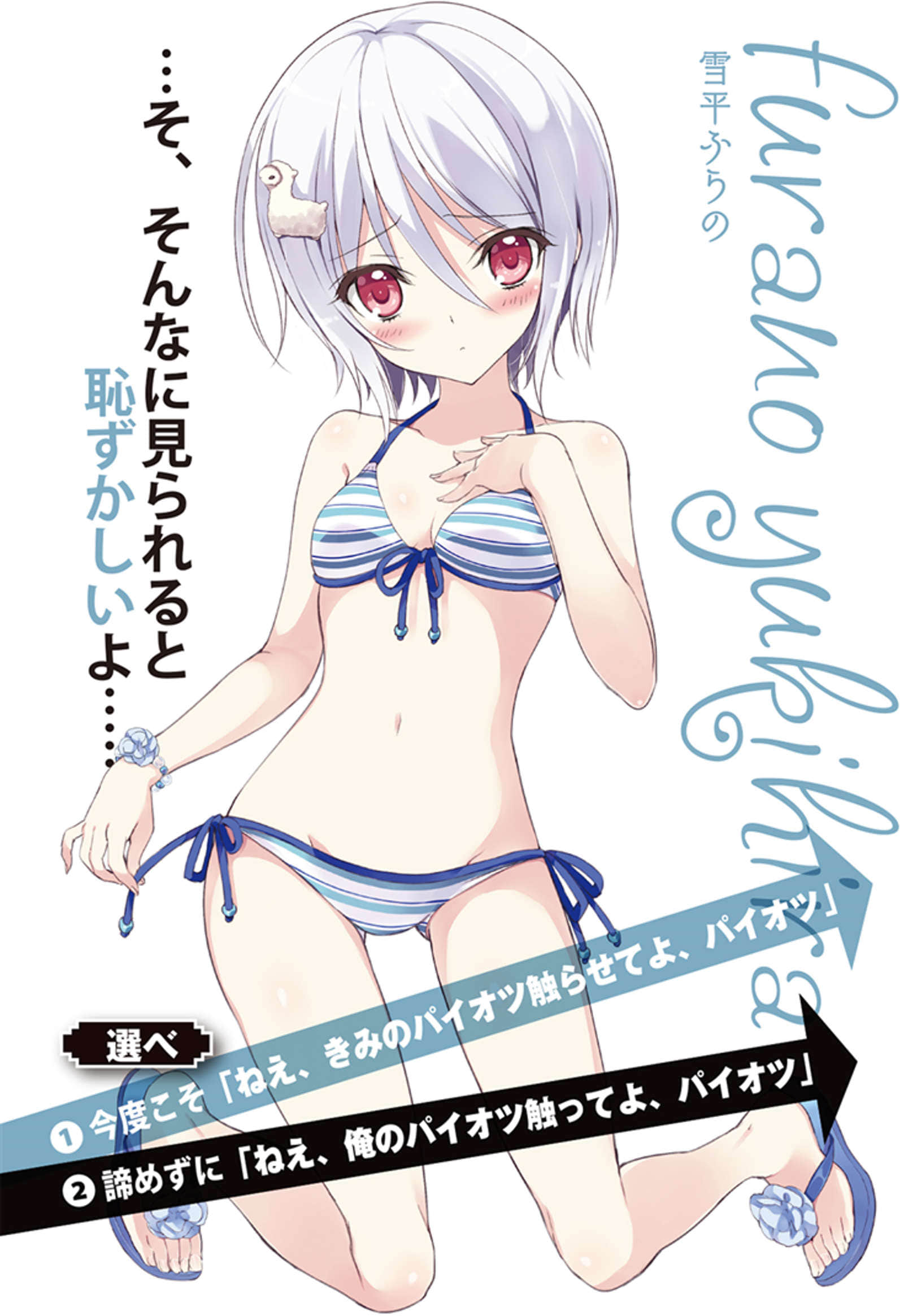 《我的腦內戀礙選項》11.5 插圖（4）