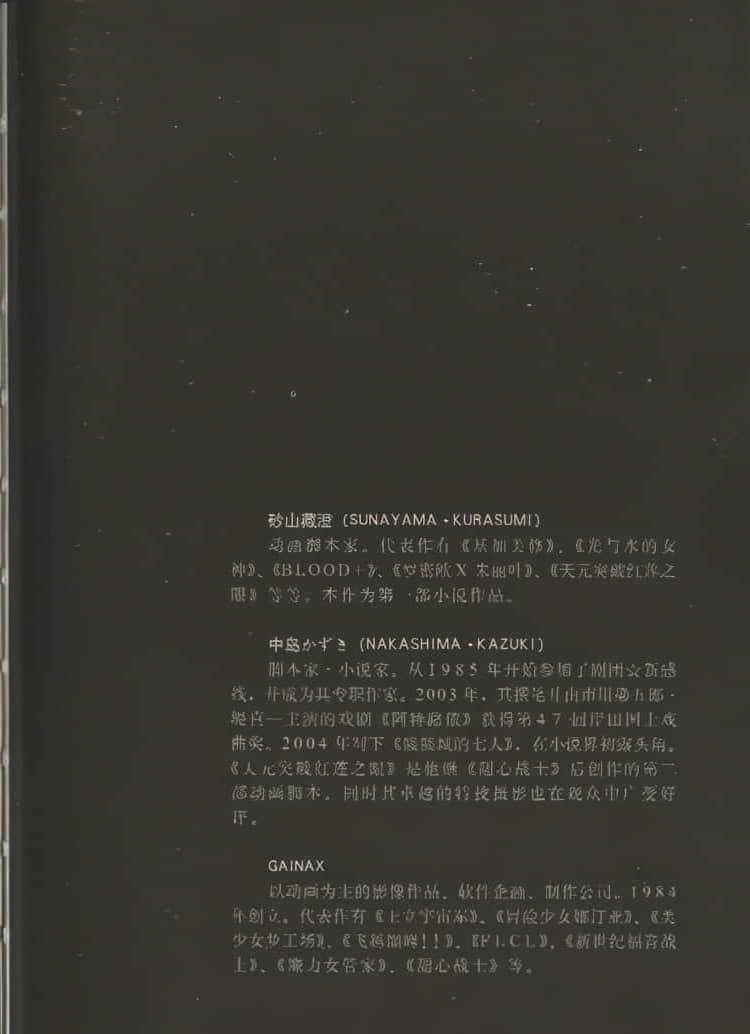 天元突破 红莲之眼小说插图（4）