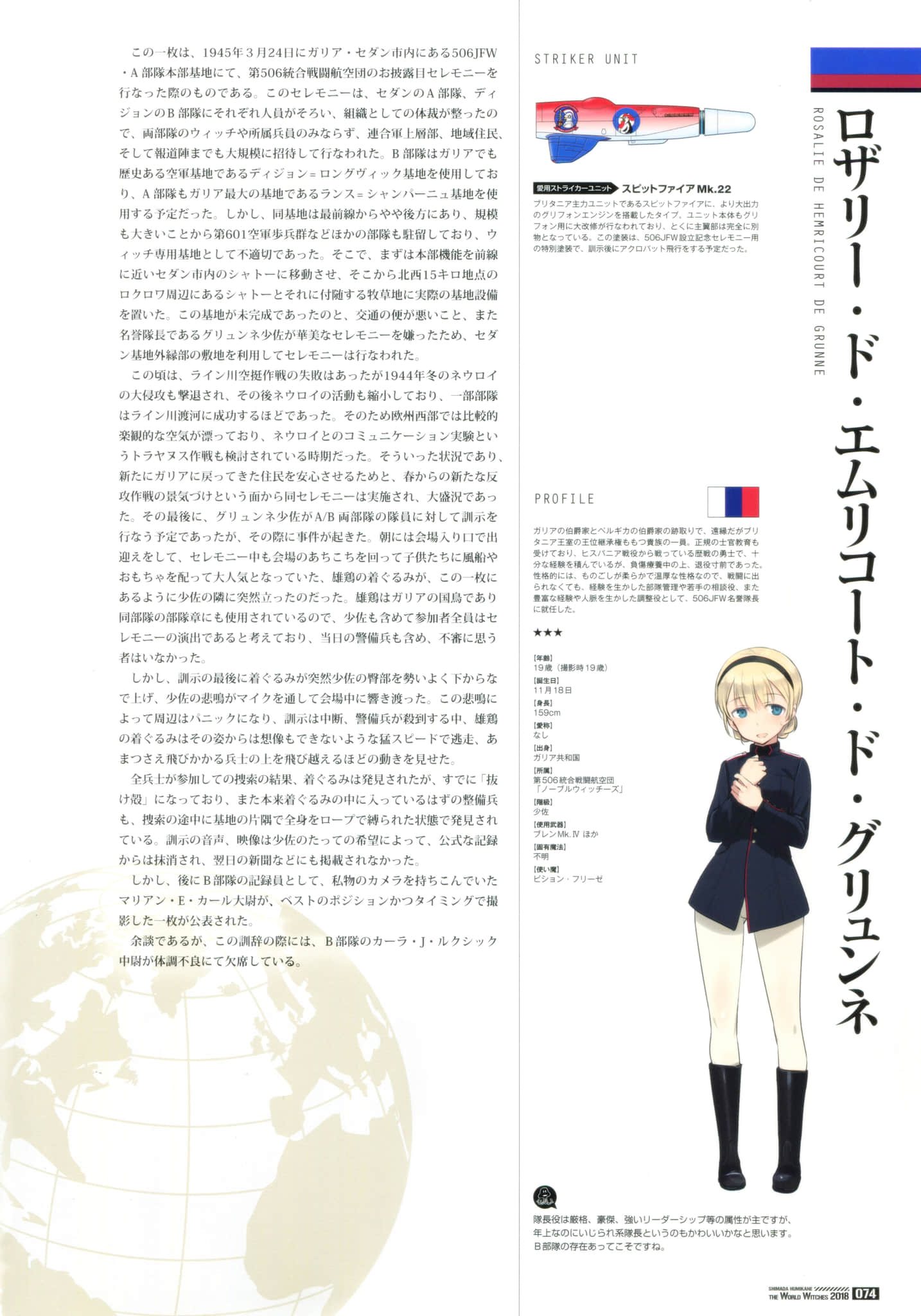 《寂静魔女 索姆斯没人要中队Reboot》画集・设定资料集 第506統合戦闘航空団插图（3）