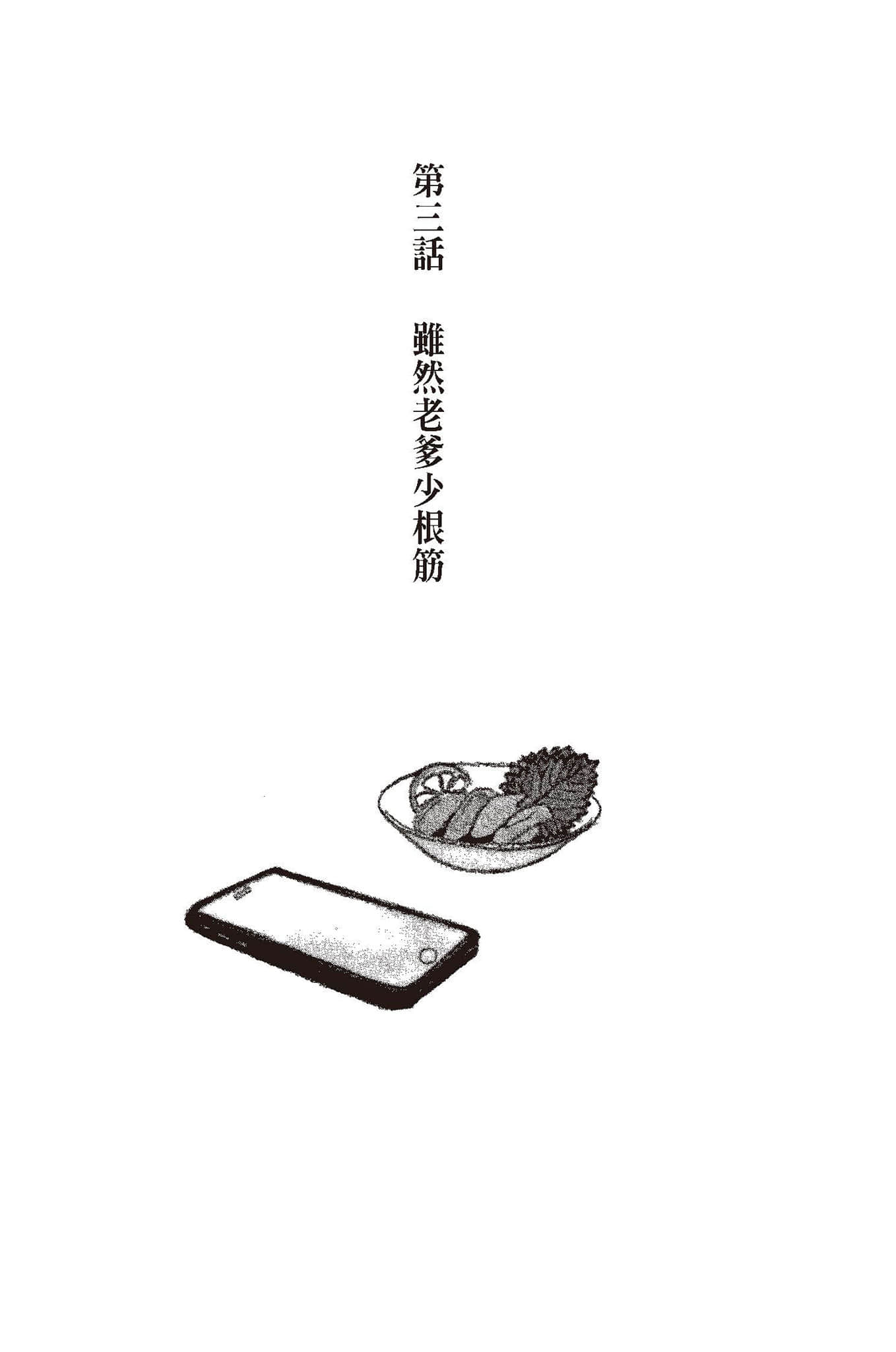 虽然店长少根筋小说插图（18）
