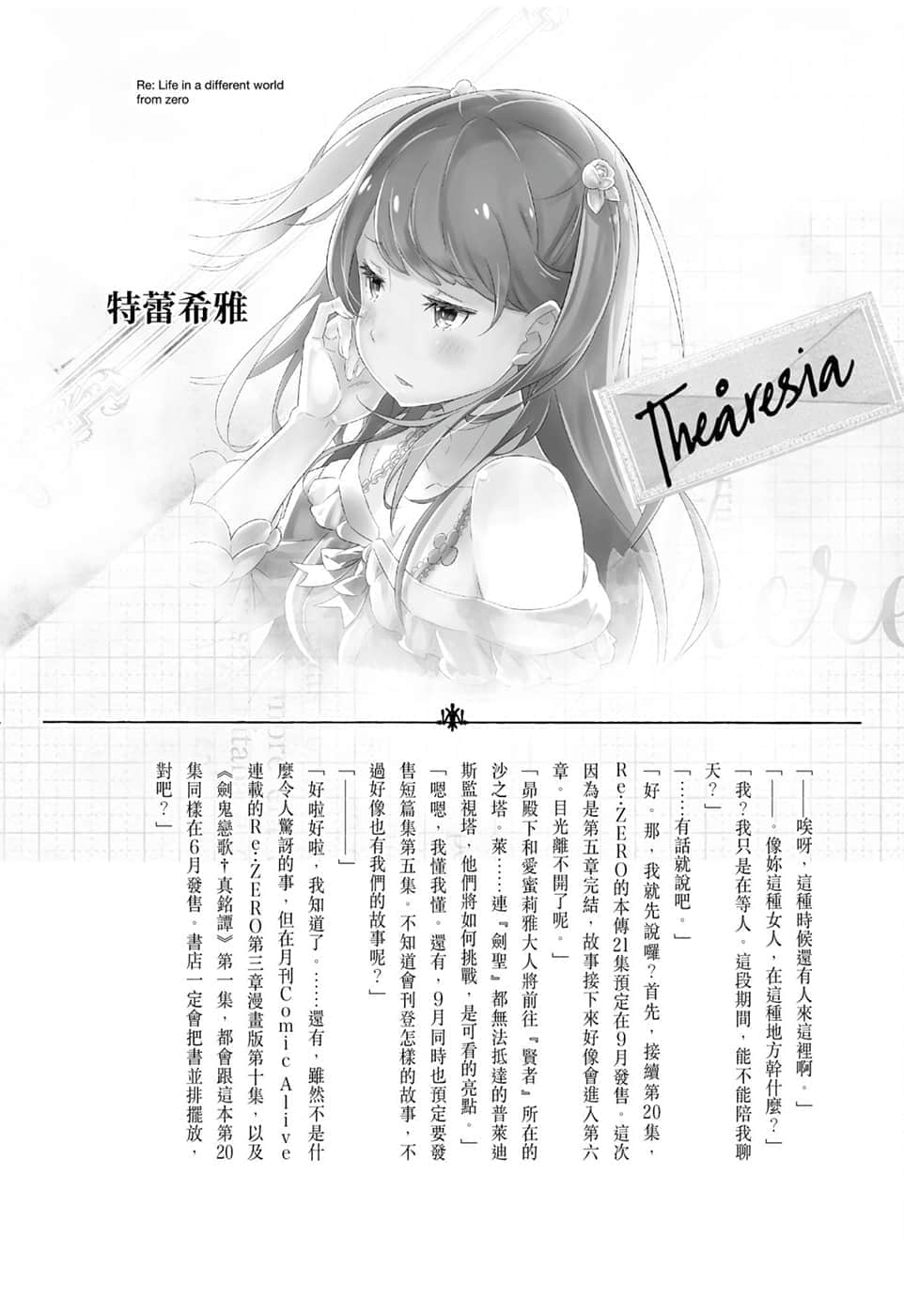 《Re:从零开始的异世界生活》20 插图（18）