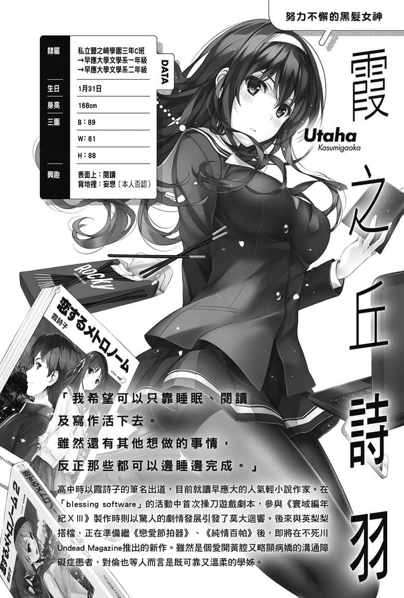 不起眼女主角培育法 Memorial小说插图（10）