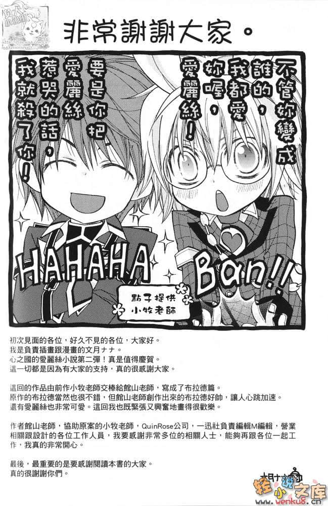 《心之国的爱丽丝》2 蔷薇茶会 插图（33）