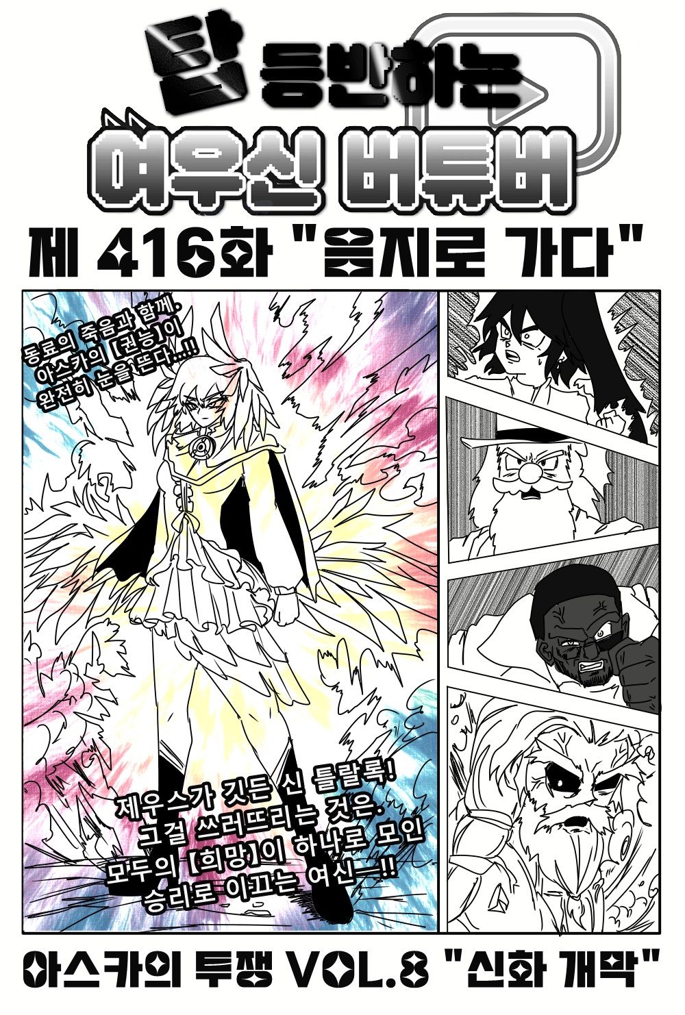 《【完結】登塔的狐神VTuber》EP.401~EP.450 EP.416 走向陰暗面。插图（1）
