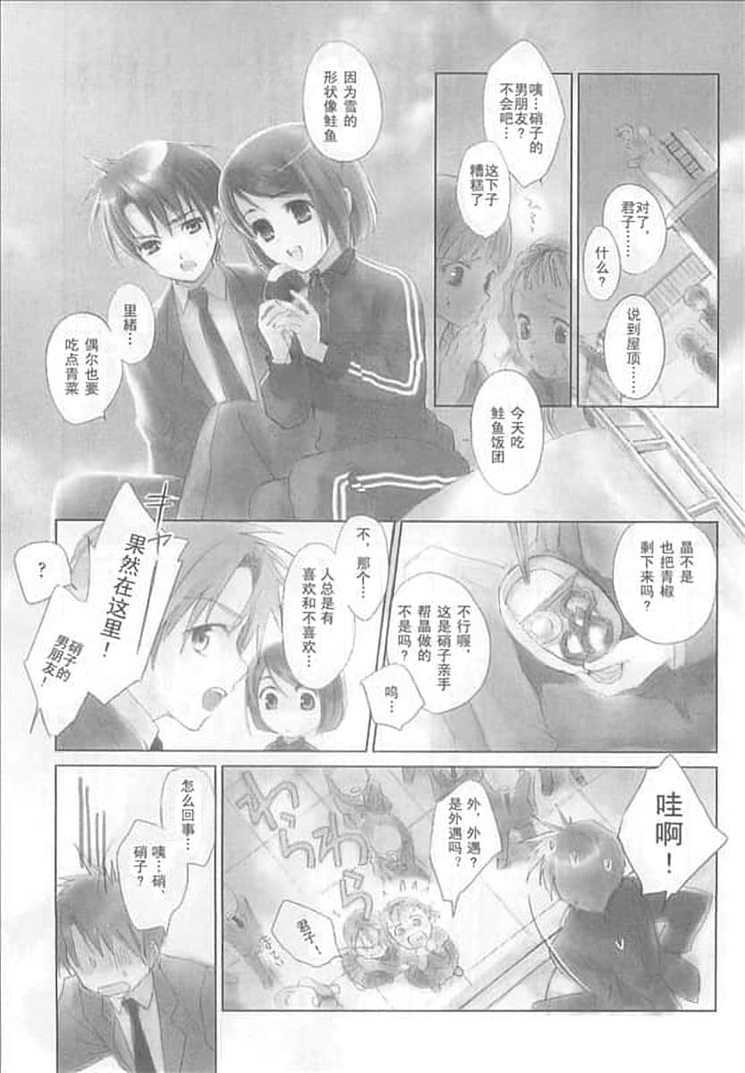 《虚轴少女》日常卷一 漫画插图（5）