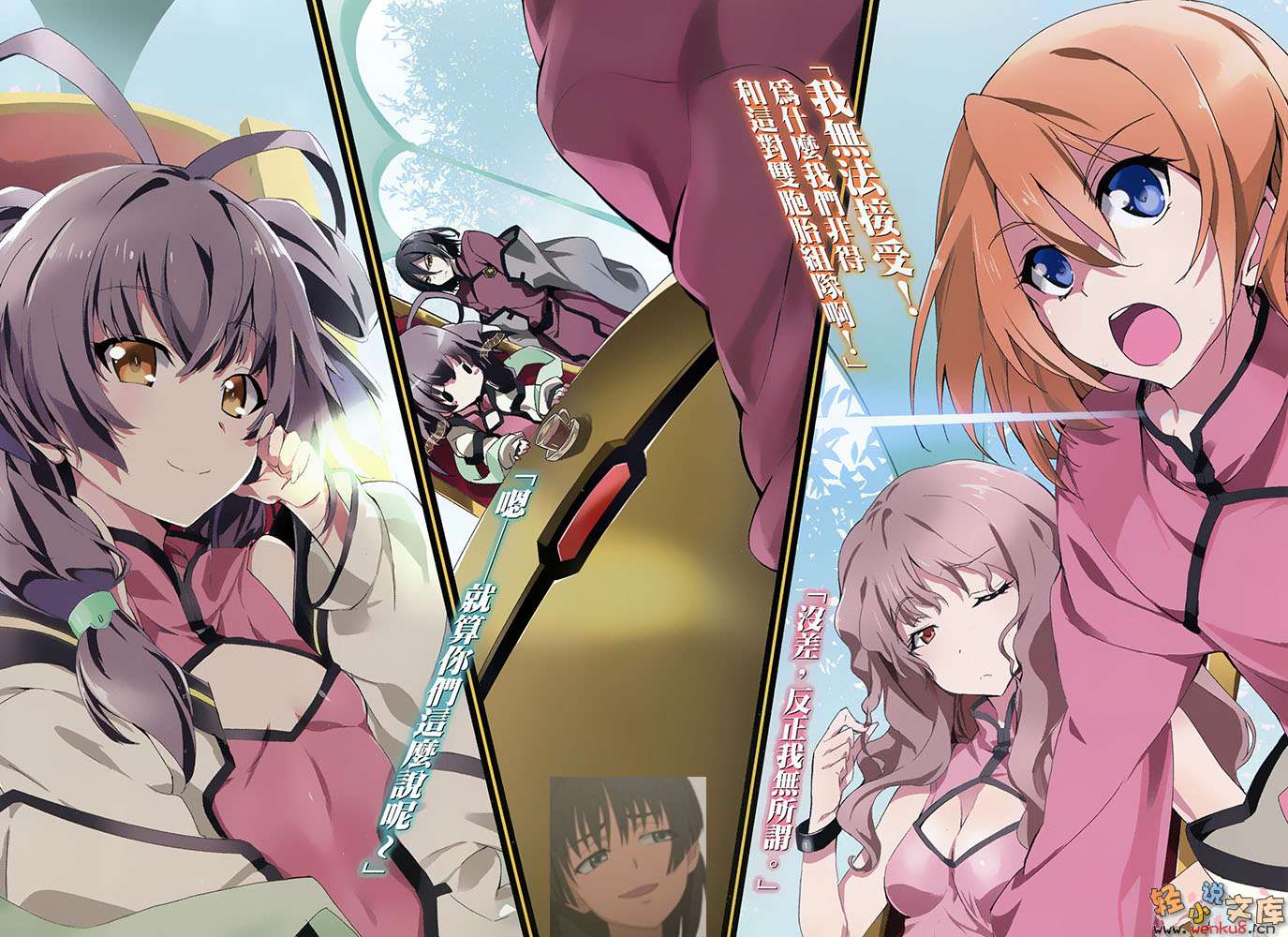 《学战都市Asterisk》7 祭华缭乱 插图（5）