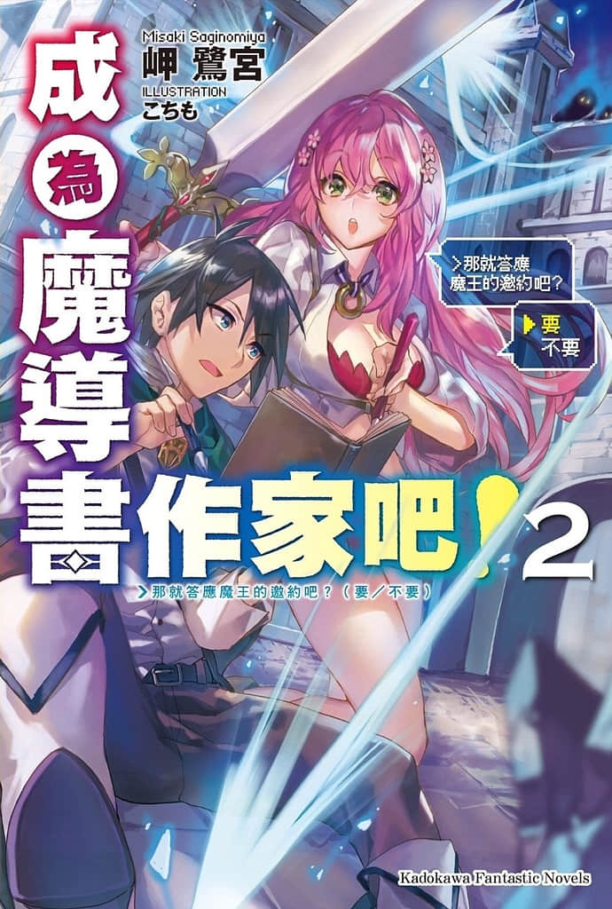 成为魔导书作家吧！小说插图（22）