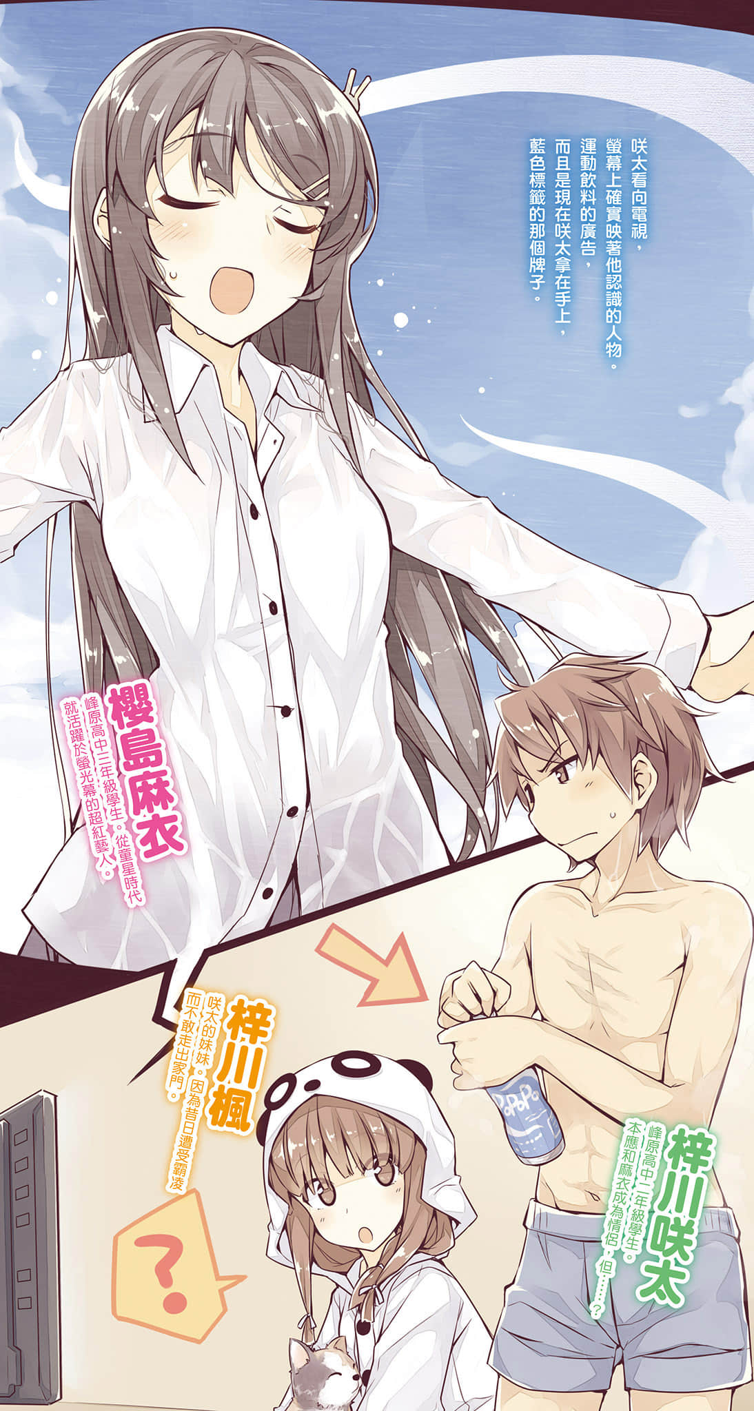 《青春猪头少年》2 青春猪头少年不会梦到小恶魔学妹 插图（3）