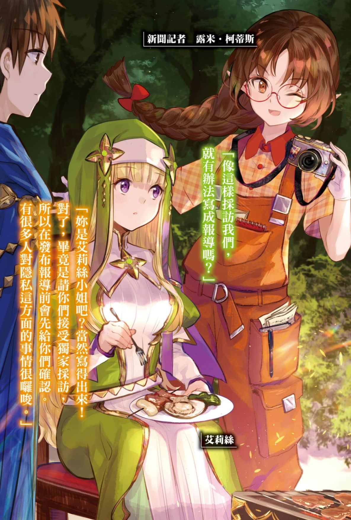 《八男？别闹了！》19 插图（4）