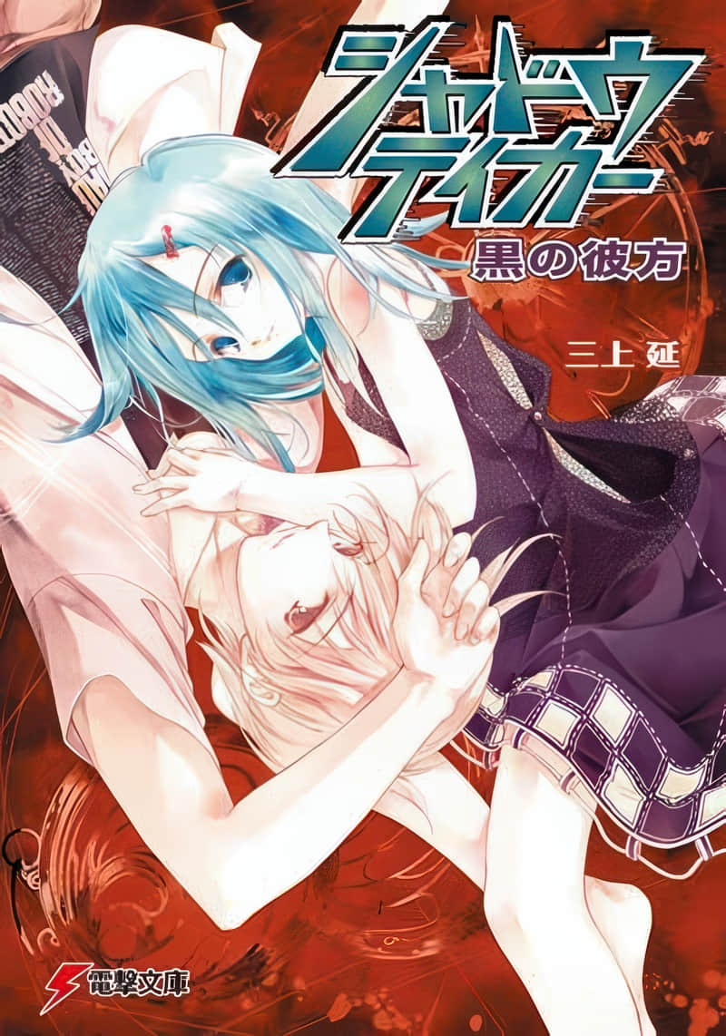 Shadow Taker小说插图（13）