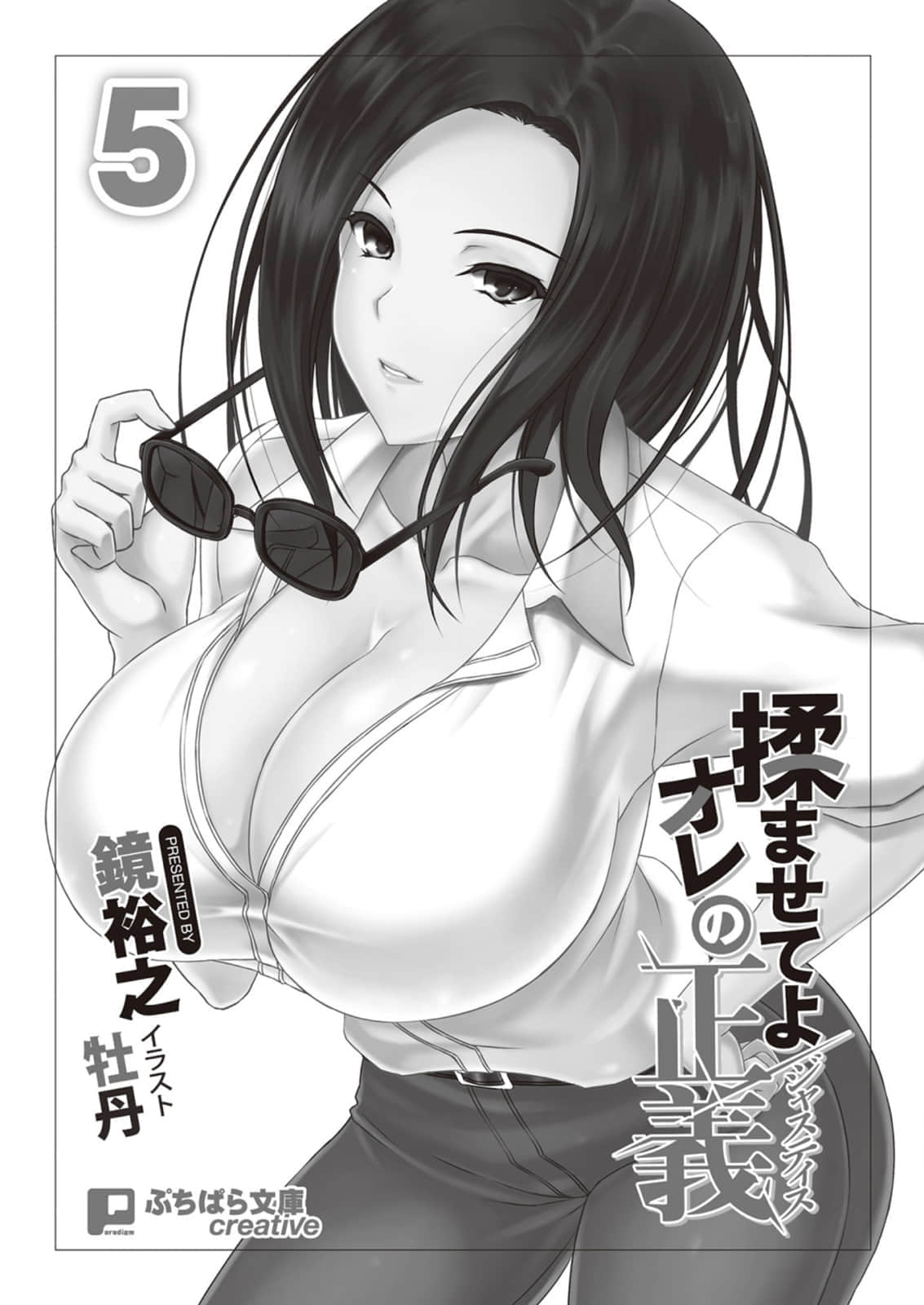揉乳就是我的正義！小说插图（69）