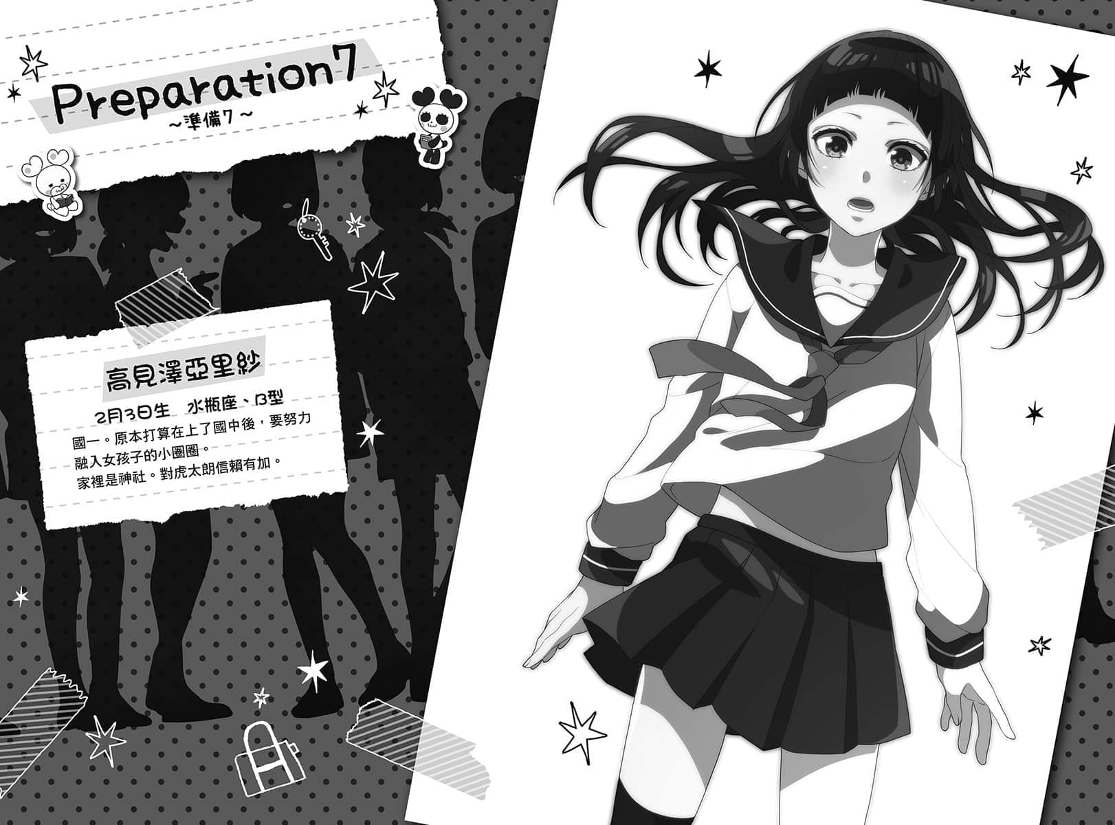 《告白预演系列》7 心的主张 Preparation7 ～准备7～插图（1）