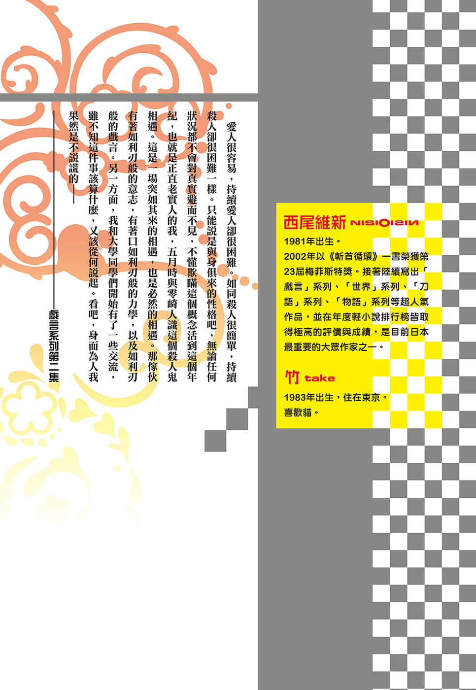 戏言系列 新版小说插图（32）