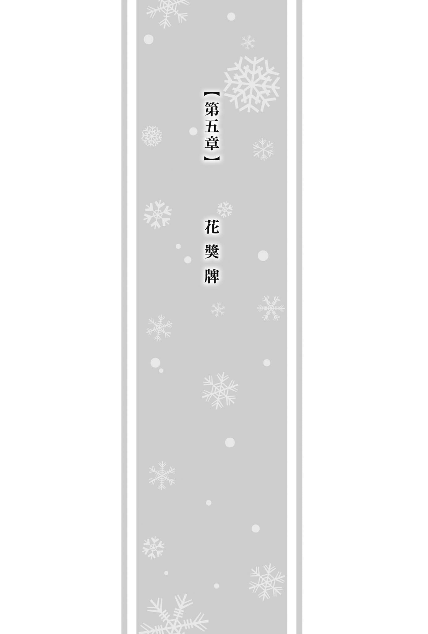 《冰境的艾玛莉莉丝》全一册 插图(15)