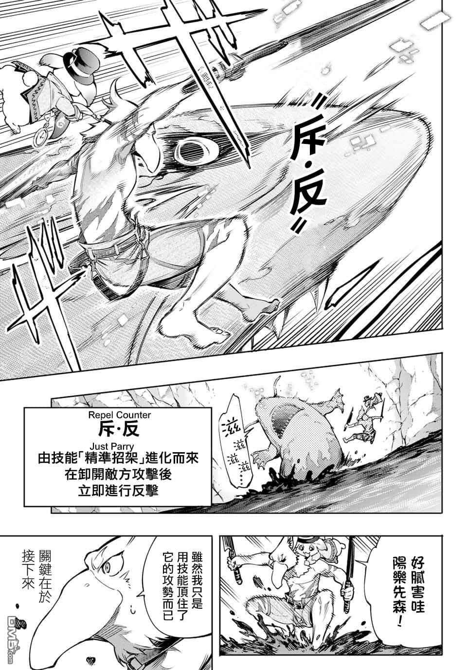 香格里拉边境（漫画）小说插图（207）