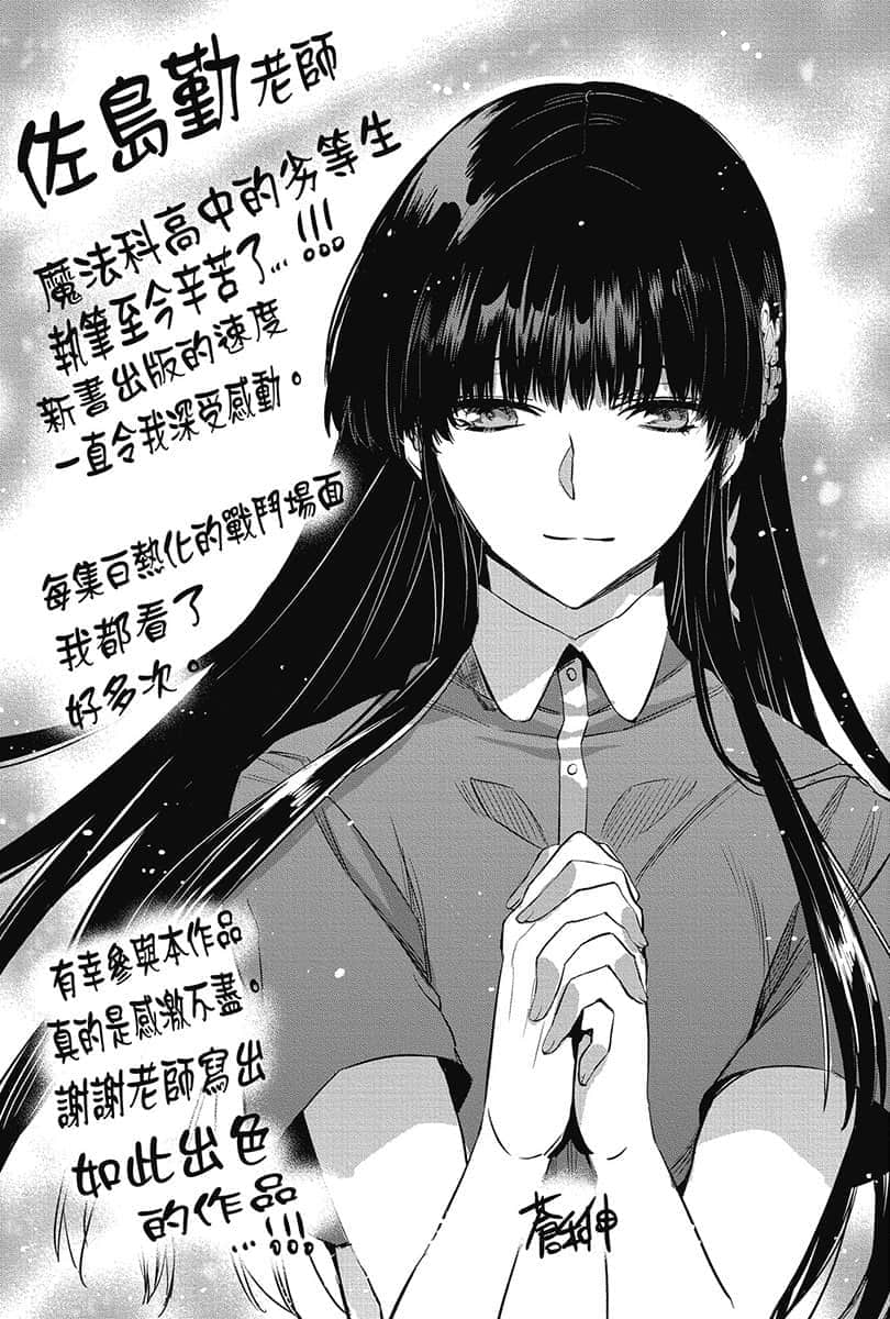 《魔法科高中的劣等生》32 毕业篇 有缘再见插图（6）