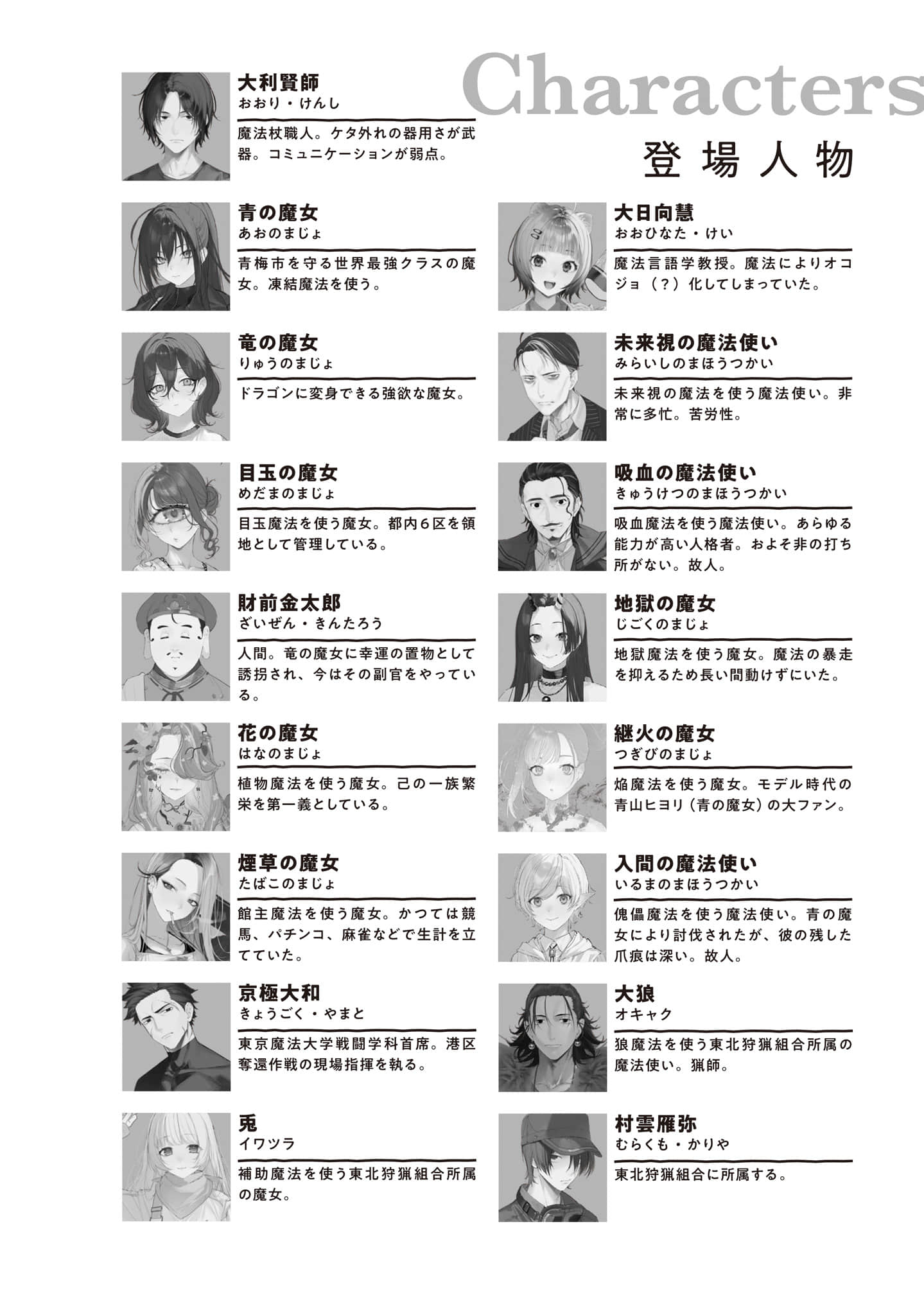 崩壞世界的魔杖匠人小說插圖（101）