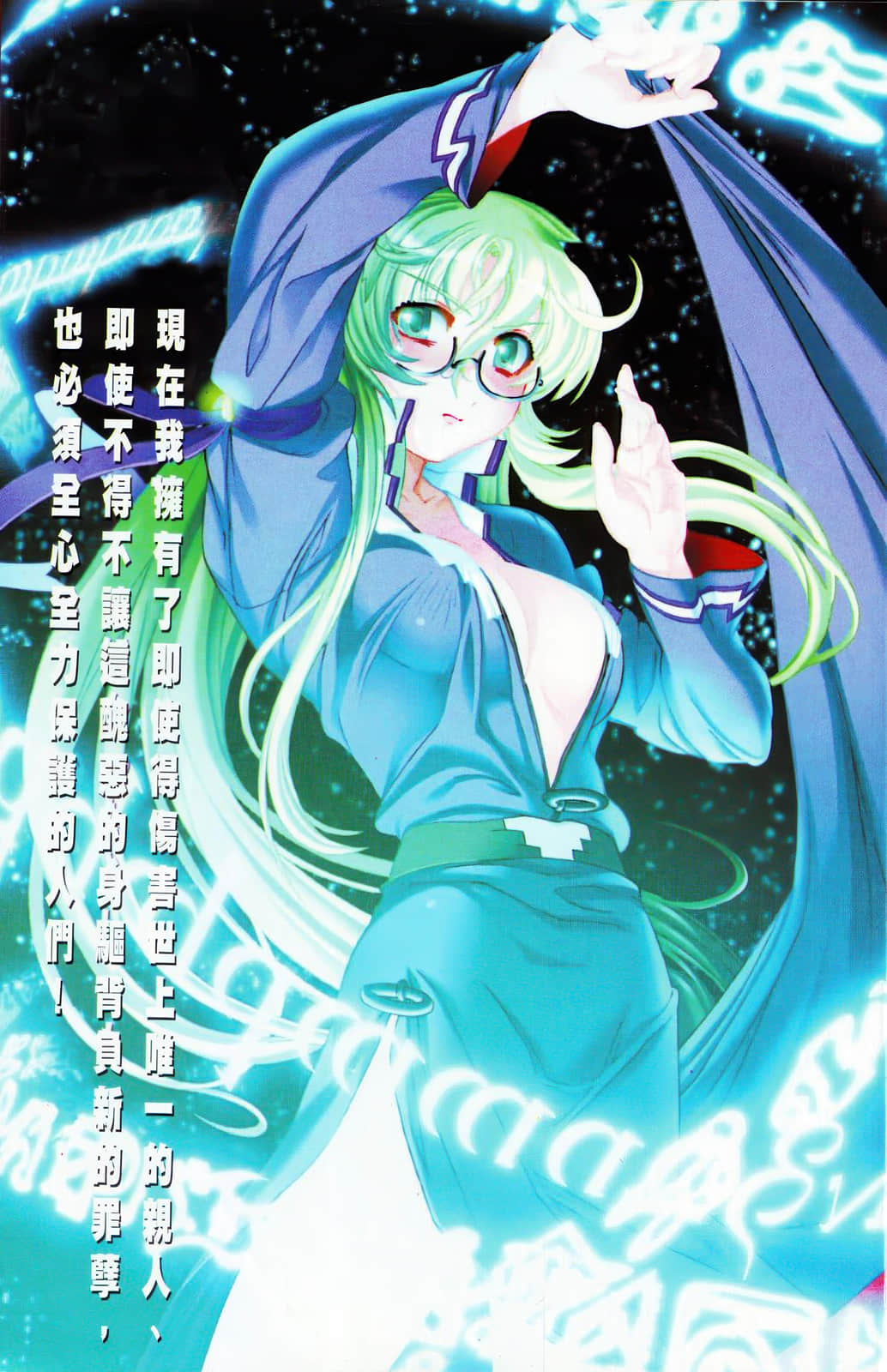 《斬魔大聖》3 明日之翼 插圖（2）