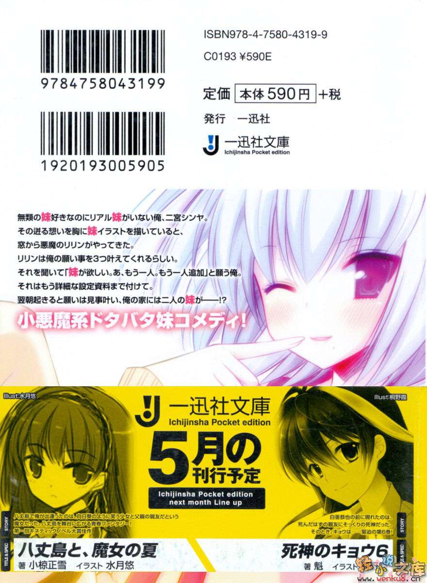 只不过是、想要个妹妹而已。小说插图（11）