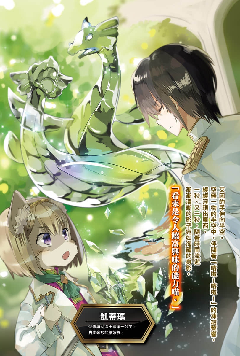 《魔石傳記 獲得魔物力量的我是最強的!》5 插圖(4)