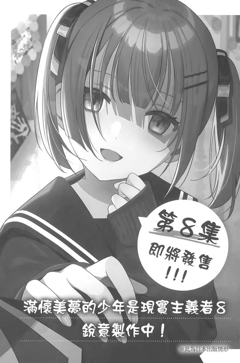 《满怀美梦的少年是现实主义者》7 后记插图（1）