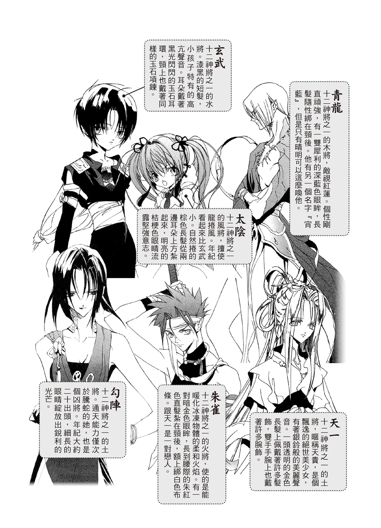 《少年陰陽師》7 火焰之刃 插圖（6）