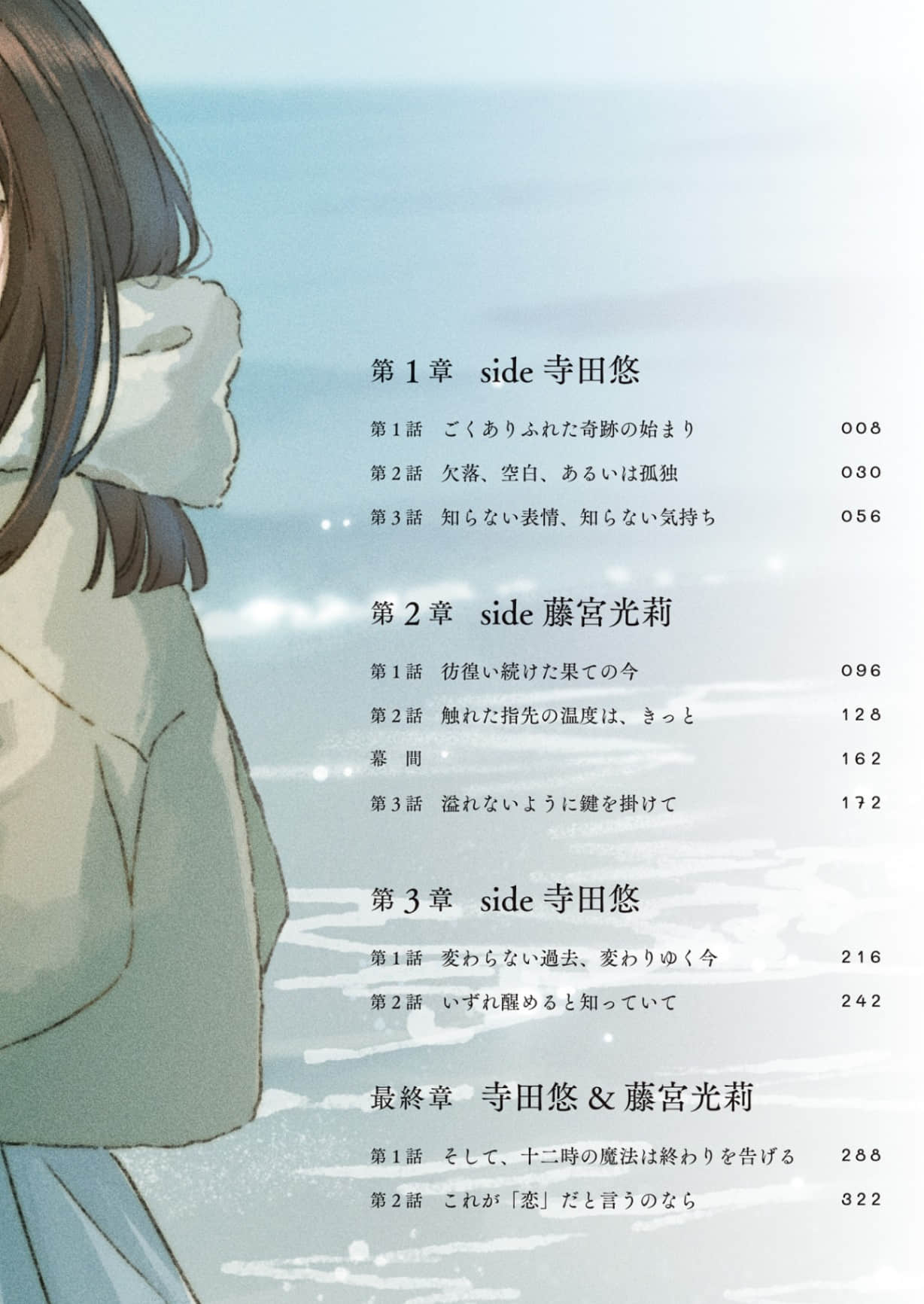 如果这就是『爱』，谁能告诉我『喜欢』的定义是什么？小说插图（13）