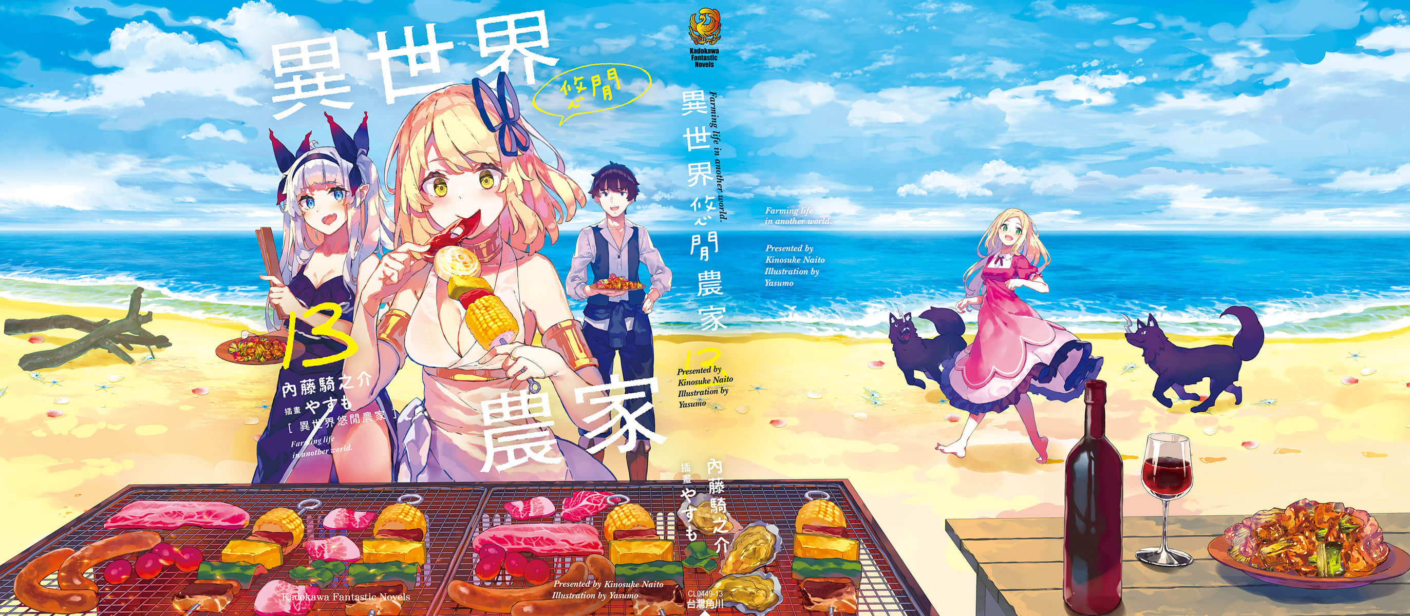 《异世界悠闲农家》13 后记插图（4）