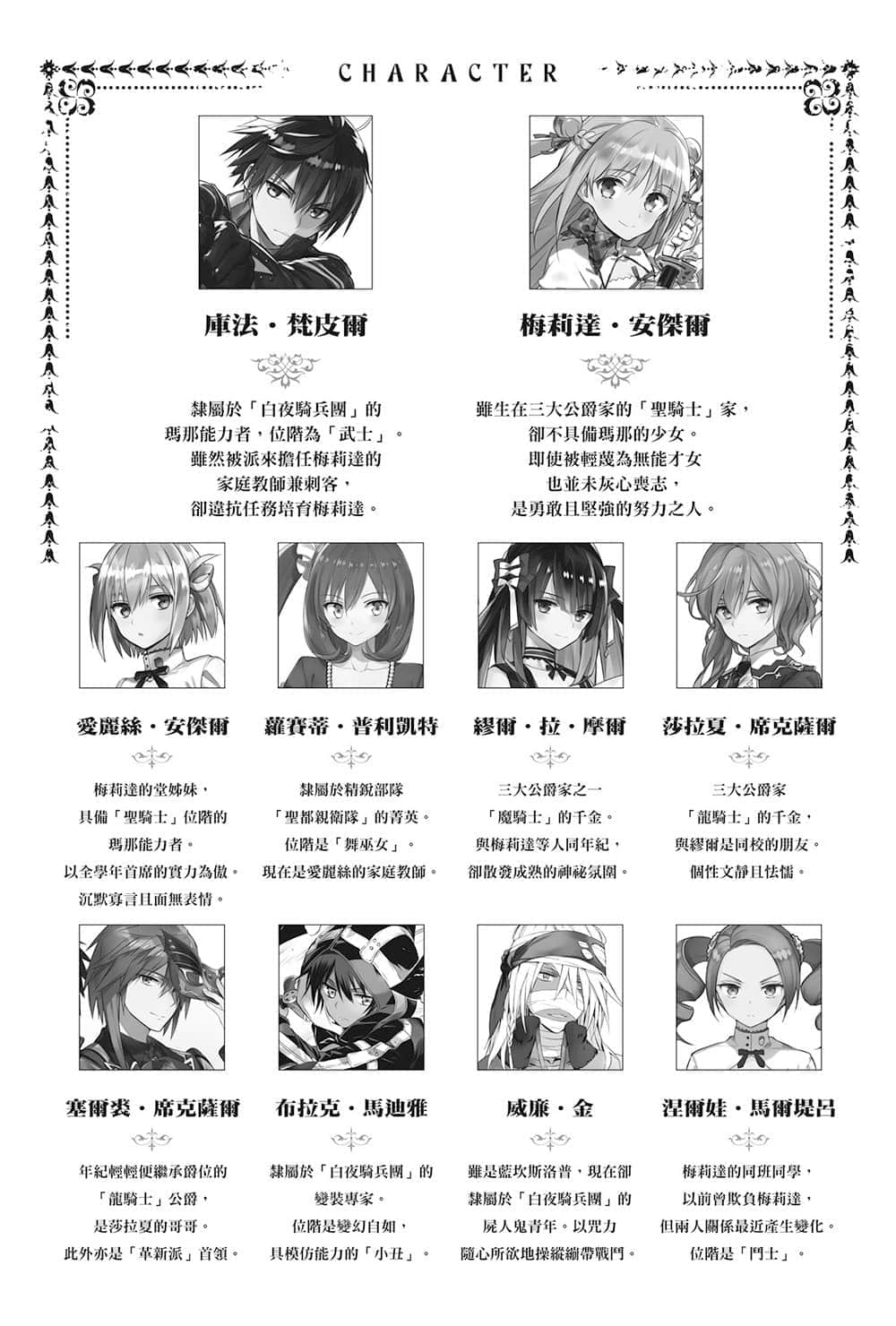《刺客守则》10 暗杀教师与水镜双姬 插图（7）
