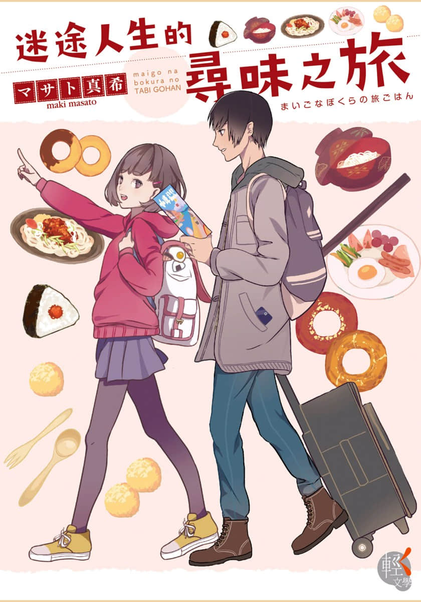 迷途人生的寻味之旅小说插图（1）