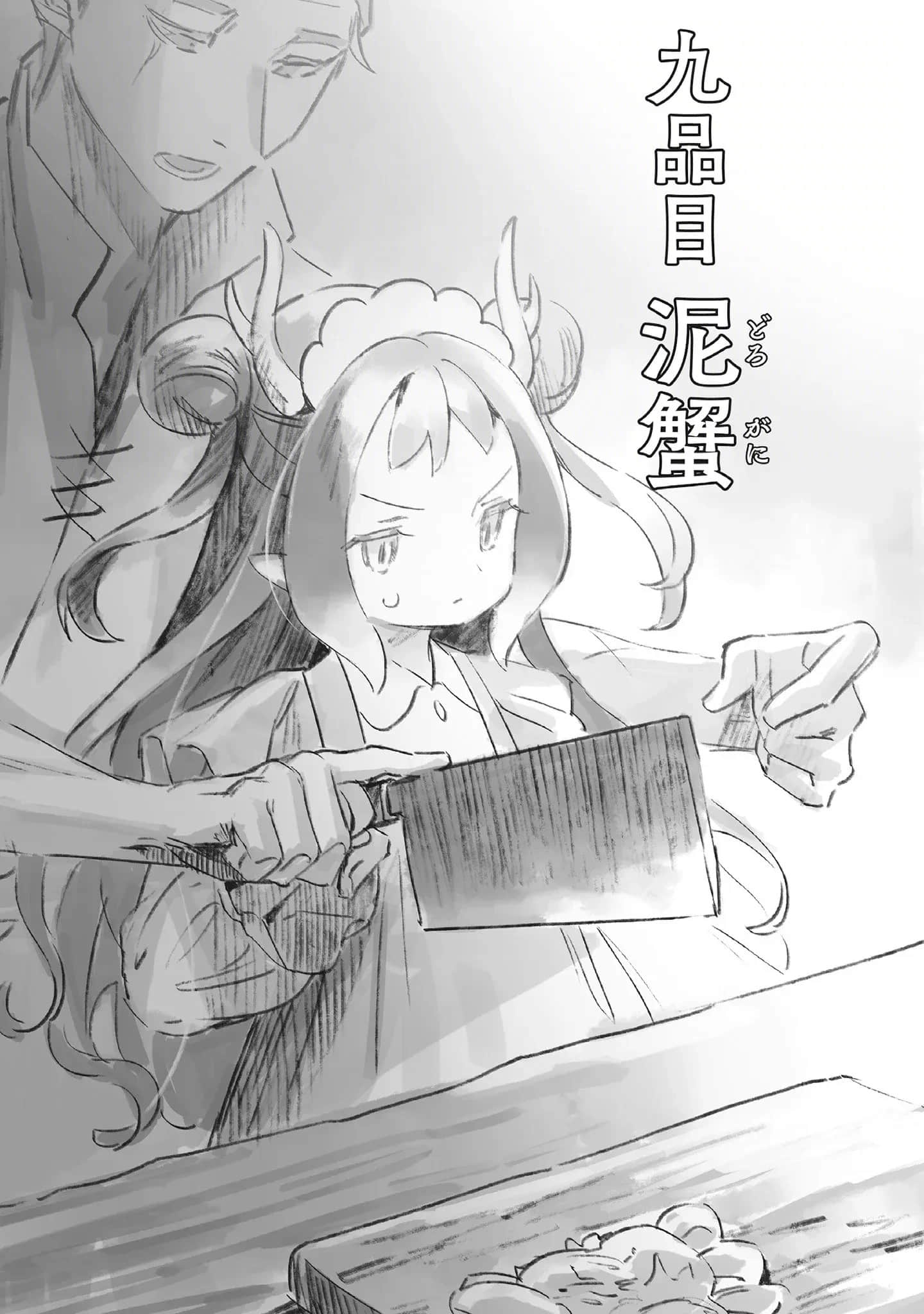 冒险者酒馆的厨师小说插图（18）