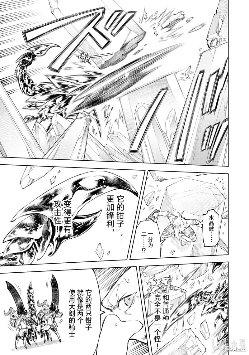 《香格里拉边境（漫画）》8 第68话插图（9）