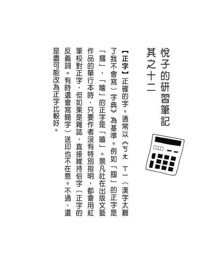《校对女王》2 À la mode 作品相关插图（13）