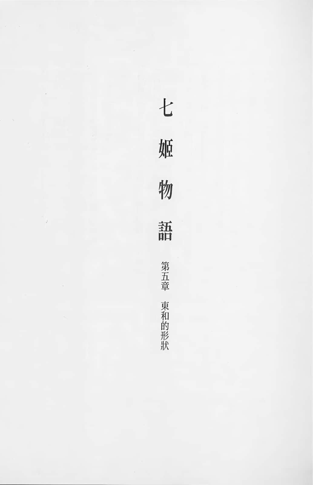 七姬物語小說插圖（61）