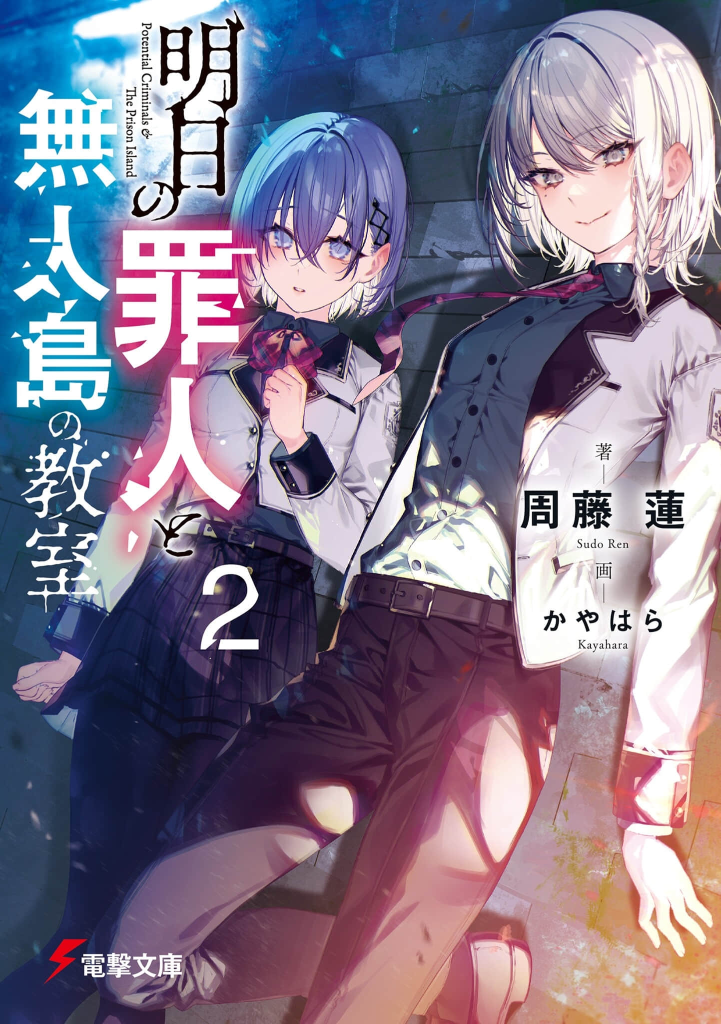 明日的犯人和无人岛教室小说插图（20）