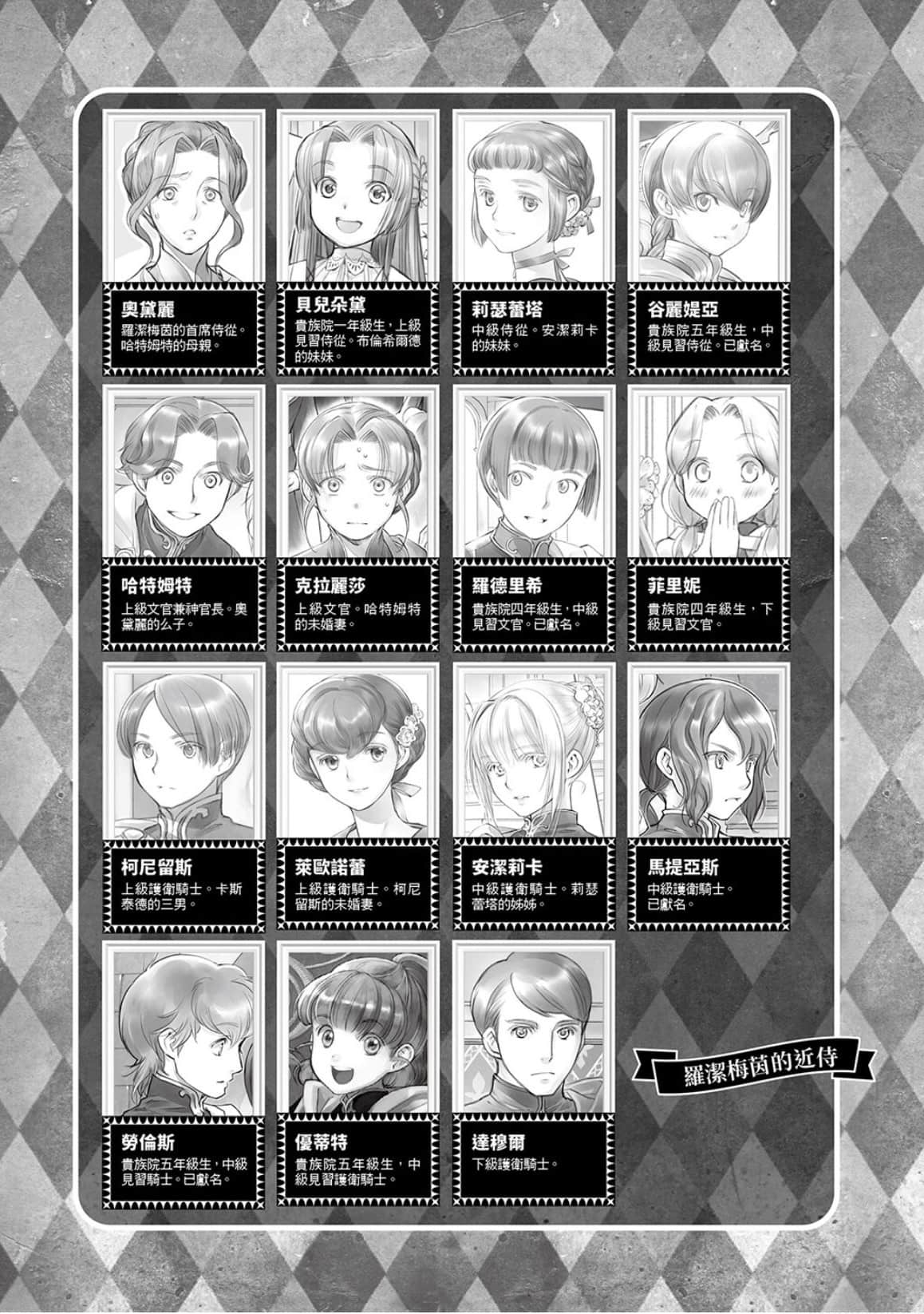 《小书痴的下克上 ～为了成为图书管理员不择手段～》5 女神的化身Ⅹ 插图（8）