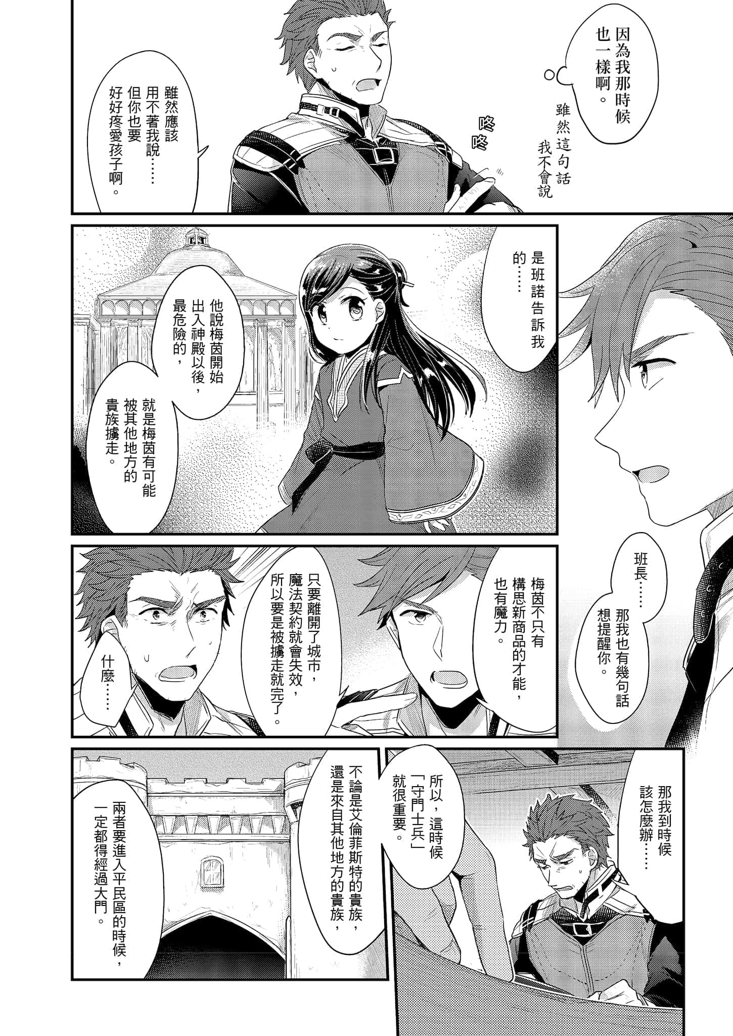 《小书痴的下克上FANBOOK》3 漫画 守门士兵这份工作 铃华插图（2）