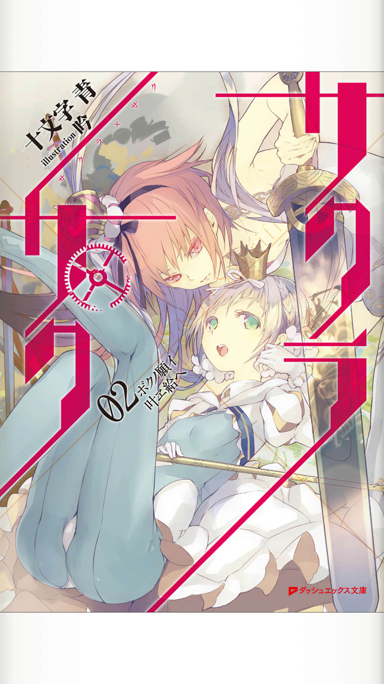 《公主的献祭》2 实现我的愿望吧 插图（1）