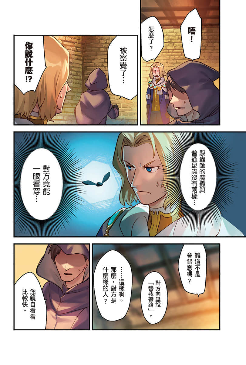 《幸存炼金术师的城市慢活记》4 插图（7）