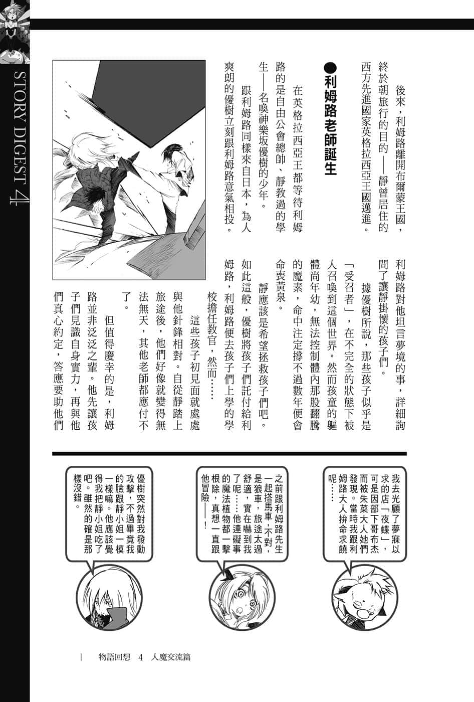 《关于我转生变成史莱姆这档事》8.5 短篇集 第四集 人魔交流篇插图（2）