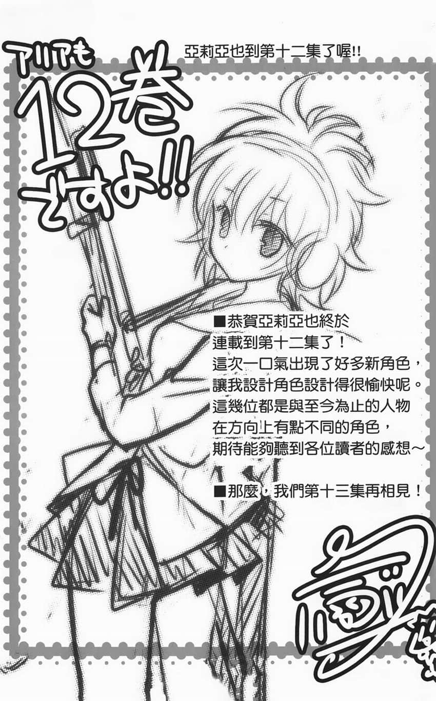 《绯弹的亚莉亚》12 洒落狼犬之雪 后记插图(1)