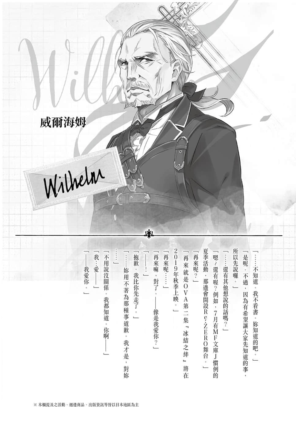 《Re:从零开始的异世界生活》20 插图（19）