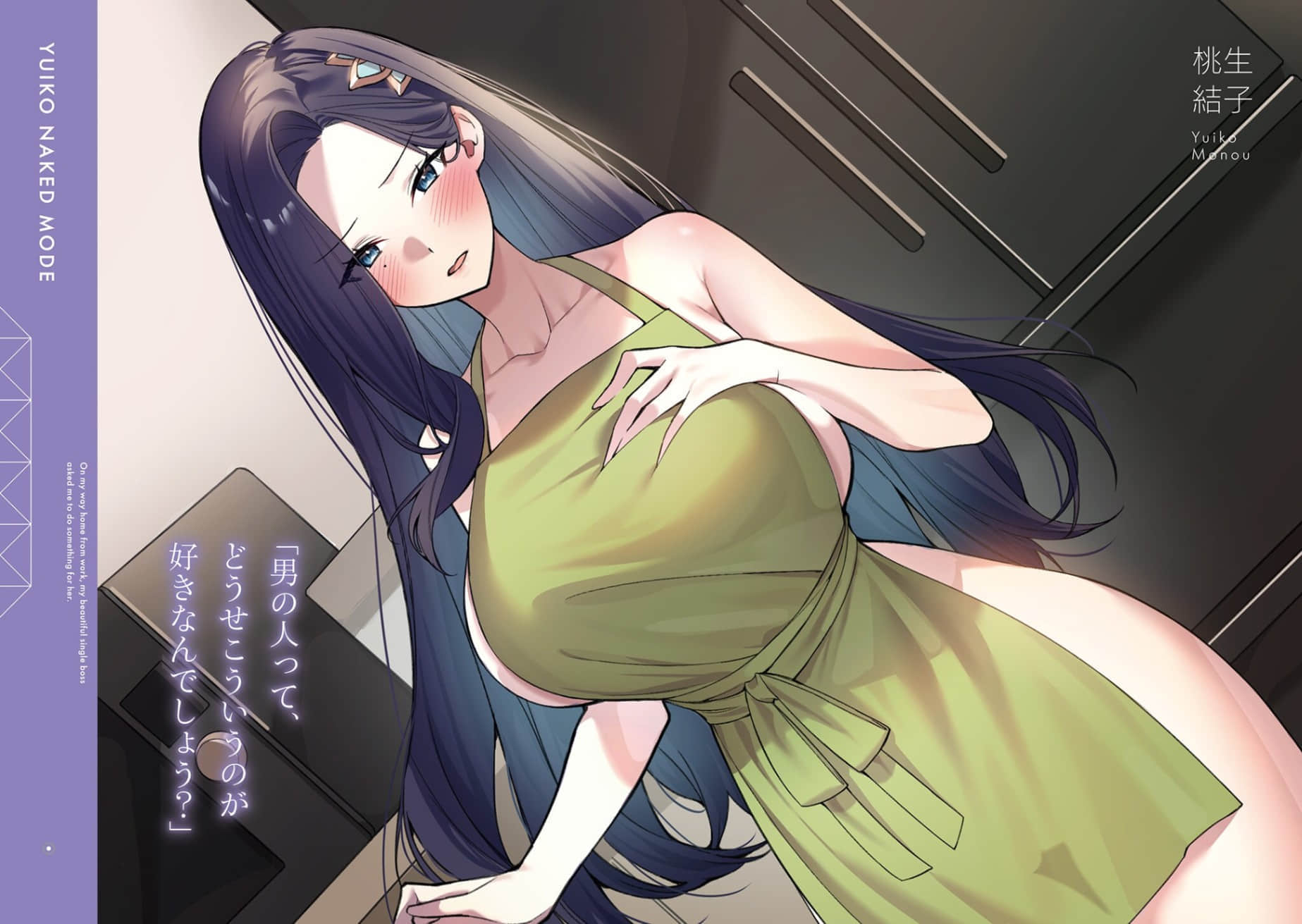 《下班回家，单身美女上司对我有事相求》2 插图（3）