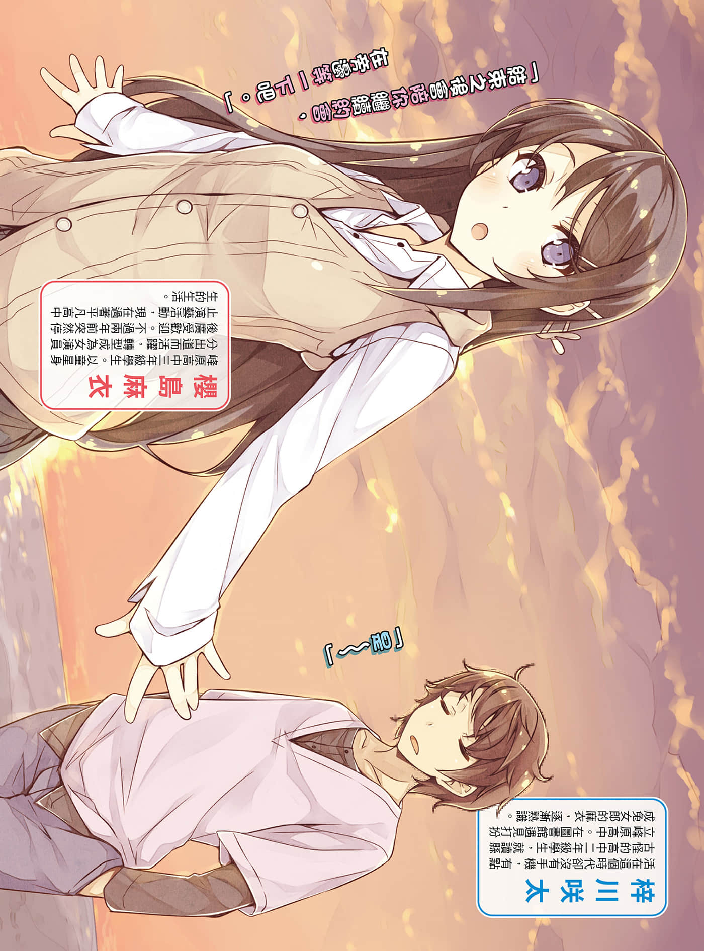 青春猪头少年小说插图（18）