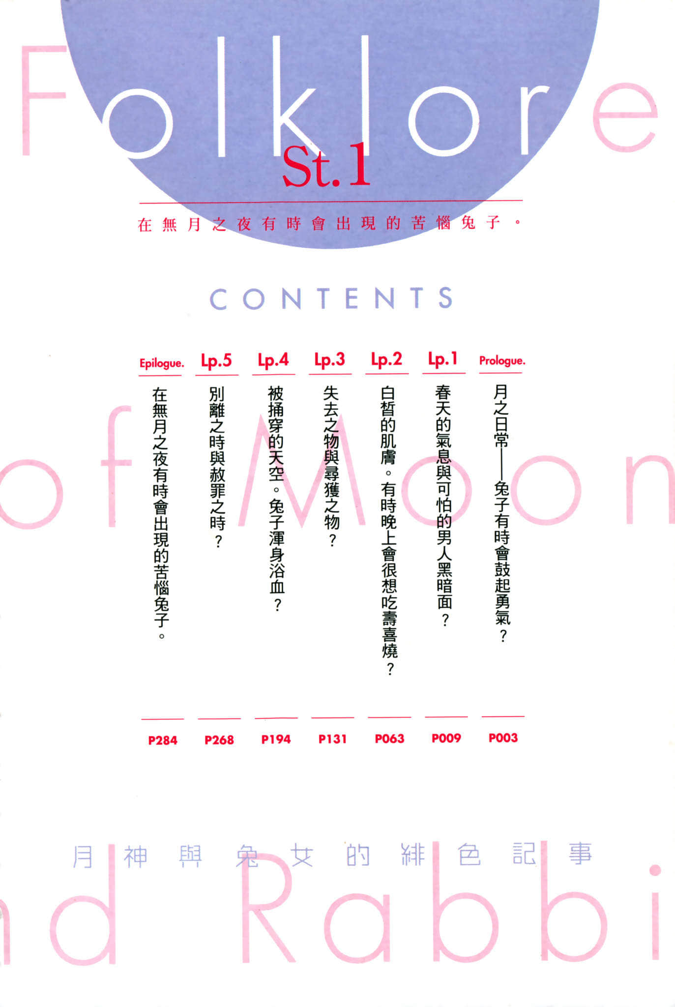 《月神与兔女的绯色记事》1 在无月之夜有时会出现的苦恼兔子 插图（10）