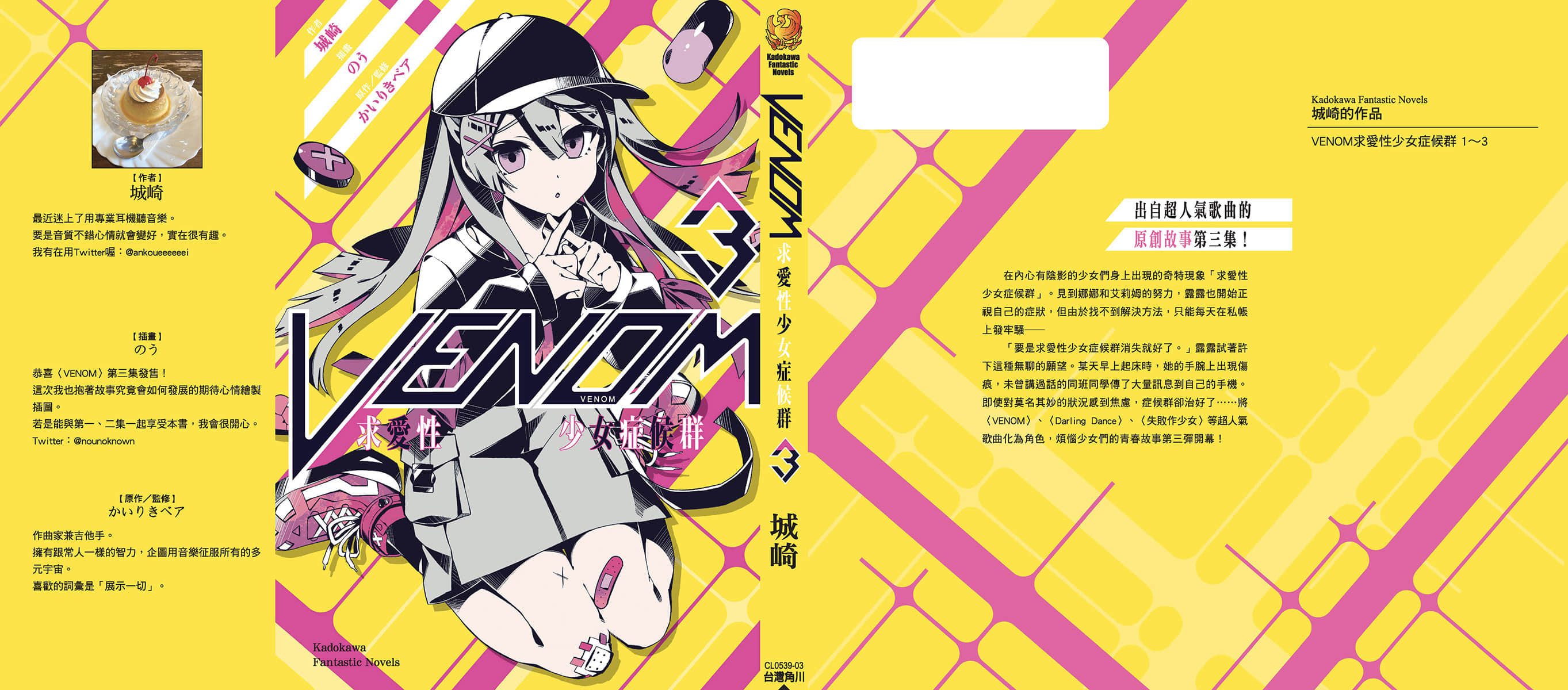 VENOM 求爱性少女症候群小说插图（44）