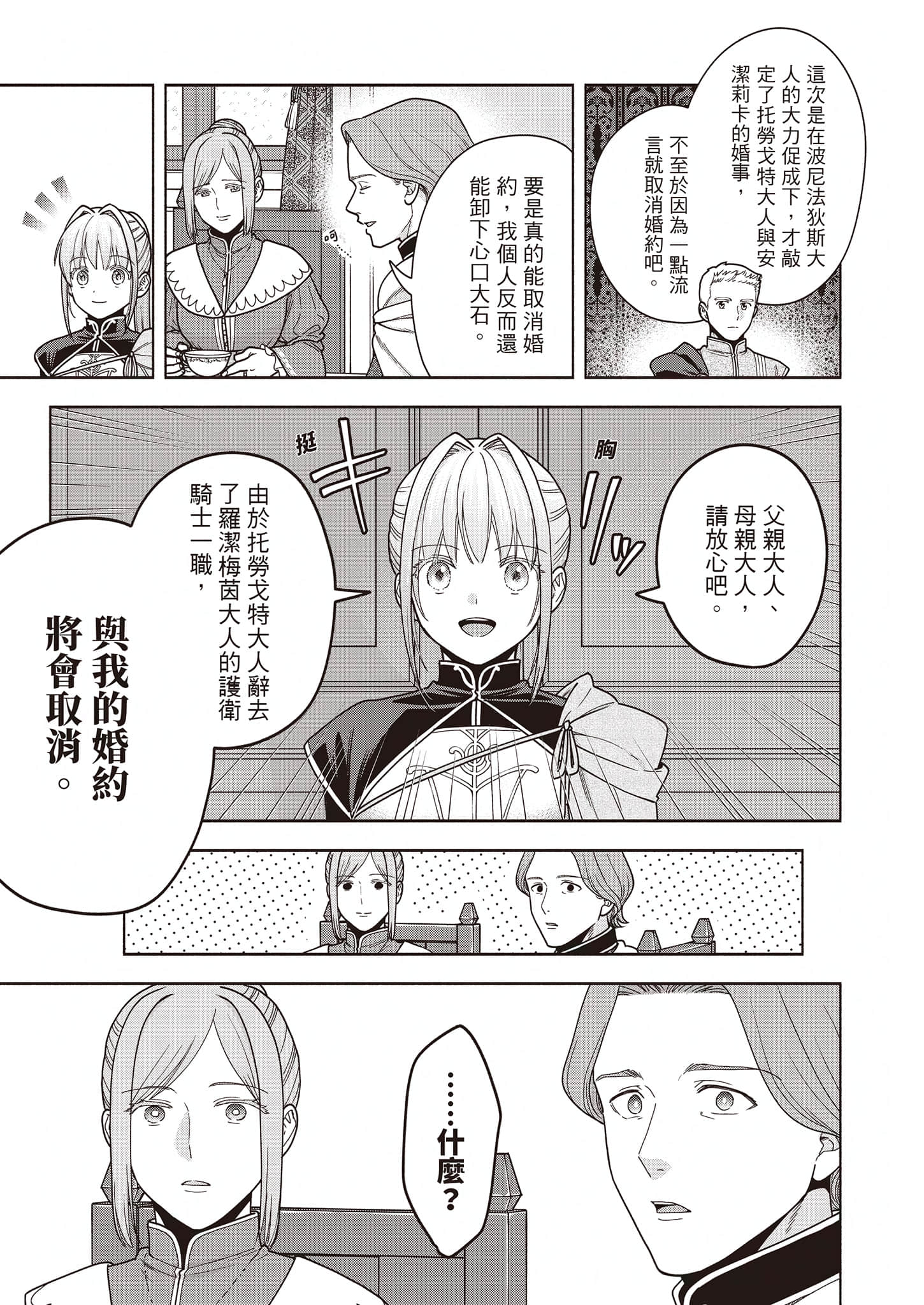 《小书痴的下克上FANBOOK》10 胜木光 漫画〈留宿的许可〉插图（4）