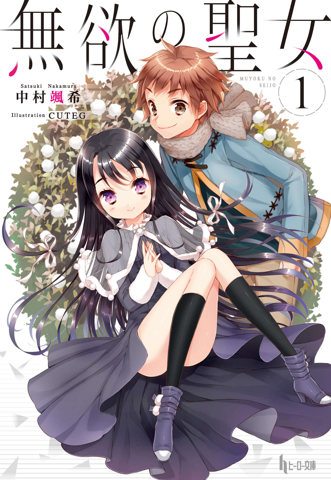 無慾聖女小說插圖（6）